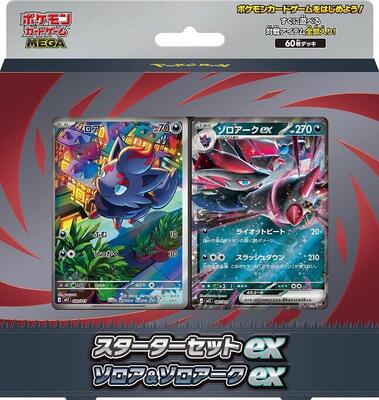 Starter Set ex Zoroark ex card from MEZ: Starter Set ex Zoroark ex