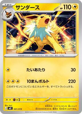 Jolteon card from MEE: Starter Set ex Eevee ex
