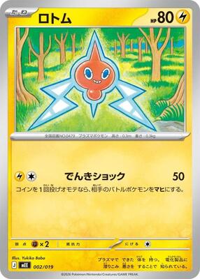 Rotom card from MEE: Starter Set ex Eevee ex