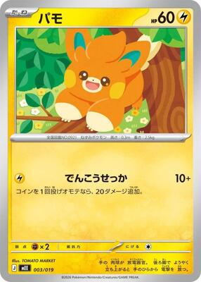 Pawmi card from MEE: Starter Set ex Eevee ex