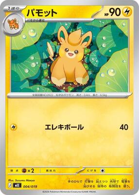 Pawmo card from MEE: Starter Set ex Eevee ex