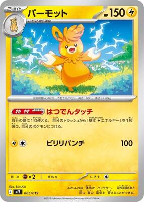 Pawmot card from MEE: Starter Set ex Eevee ex