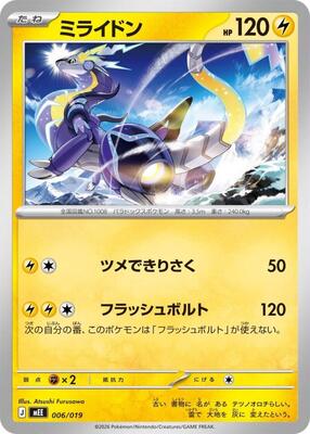 Miraidon card from MEE: Starter Set ex Eevee ex