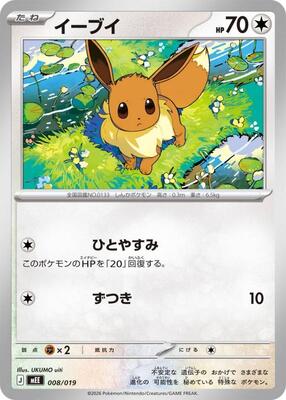 Eevee card from MEE: Starter Set ex Eevee ex