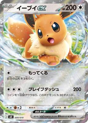 Eevee ex card from MEE: Starter Set ex Eevee ex