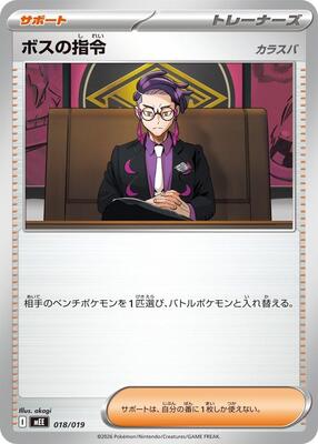 Boss's Orders [Corbeau] card from MEE: Starter Set ex Eevee ex