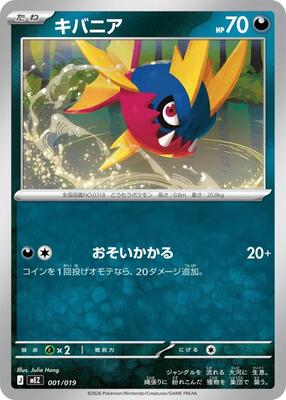 Carvanha card from MEZ: Starter Set ex Zoroark ex