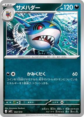 Sharpedo card from MEZ: Starter Set ex Zoroark ex