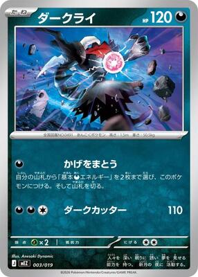 Darkrai card from MEZ: Starter Set ex Zoroark ex