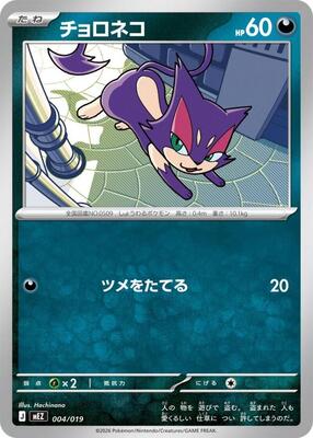 Purrloin card from MEZ: Starter Set ex Zoroark ex
