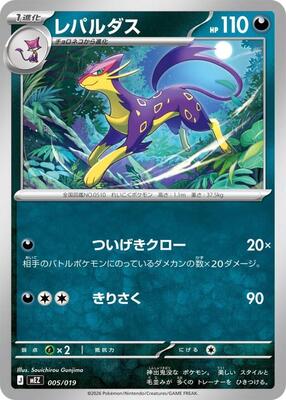 Liepard card from MEZ: Starter Set ex Zoroark ex