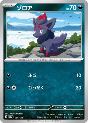 Zorua card from MEZ: Starter Set ex Zoroark ex