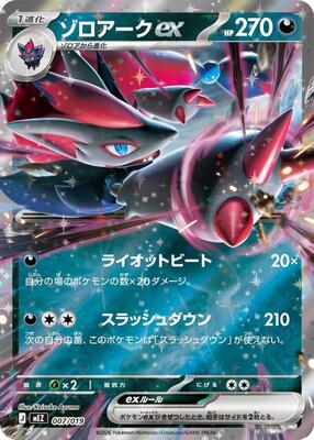 Zoroark ex card from MEZ: Starter Set ex Zoroark ex