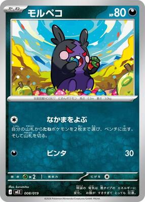 Morpeko card from MEZ: Starter Set ex Zoroark ex