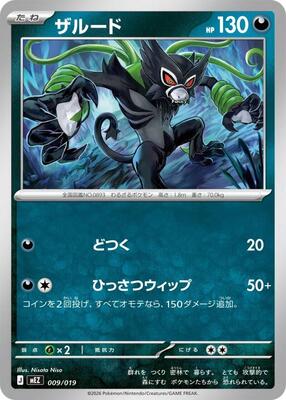 Zarude card from MEZ: Starter Set ex Zoroark ex