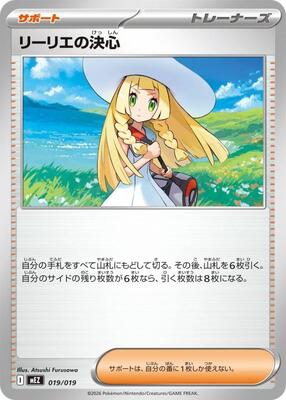 Lillie's Determination card from MEZ: Starter Set ex Zoroark ex