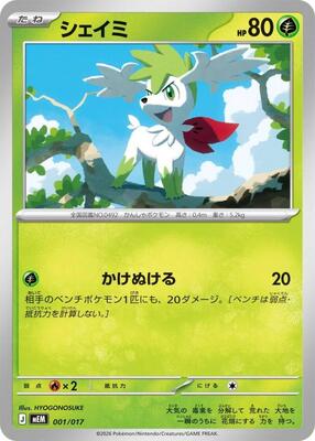 Shaymin card from MEM: Starter Set ex Meowscarada ex