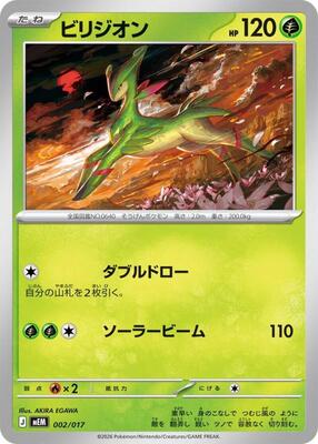 Virizion card from MEM: Starter Set ex Meowscarada ex