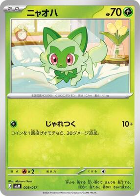 Sprigatito card from MEM: Starter Set ex Meowscarada ex