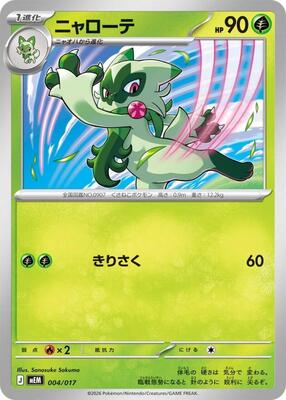 Floragato card from MEM: Starter Set ex Meowscarada ex