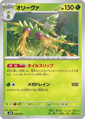Arboliva card from MEM: Starter Set ex Meowscarada ex