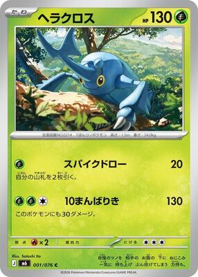 Heracross card from M6: Storm Emeralda