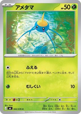 Surskit card from M6: Storm Emeralda