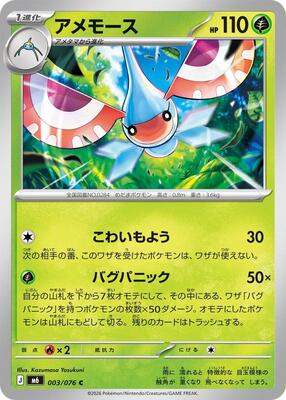 Masquerain - 003/076 card from M6: Storm Emeralda