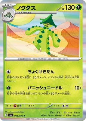 Cacturne card from M6: Storm Emeralda