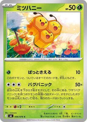 Combee card from M6: Storm Emeralda