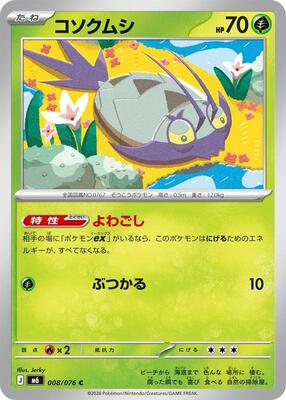 Wimpod card from M6: Storm Emeralda