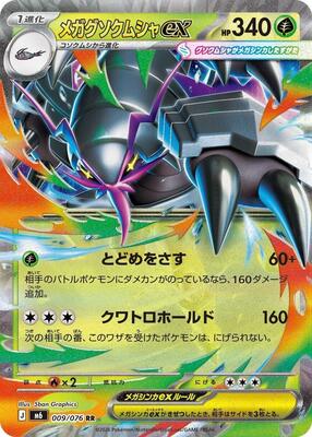 Mega Golisopod ex - 009/076 card from M6: Storm Emeralda