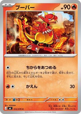 Magmar card from M6: Storm Emeralda