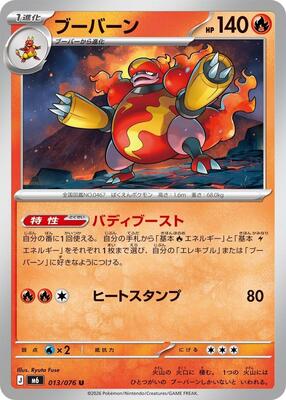 Magmortar - 013/076 card from M6: Storm Emeralda