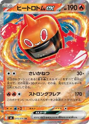 Heat Rotom ex - 015/076 card from M6: Storm Emeralda