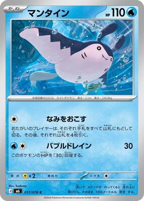 Mantine card from M6: Storm Emeralda