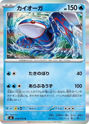 Kyogre - 018/076 card from M6: Storm Emeralda