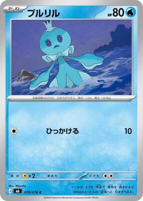 Frillish card from M6: Storm Emeralda