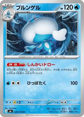 Jellicent card from M6: Storm Emeralda