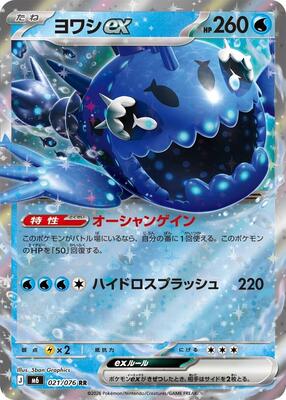 Wishiwashi ex - 021/076 card from M6: Storm Emeralda
