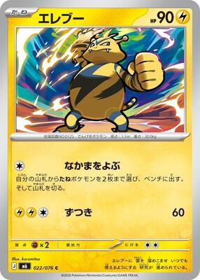 Electabuzz card from M6: Storm Emeralda
