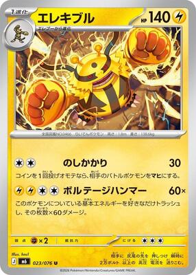 Electivire - 023/076 card from M6: Storm Emeralda