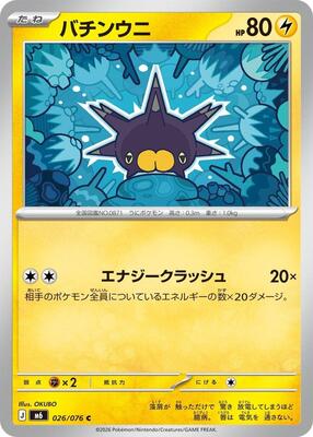 Pincurchin - 026/076 card from M6: Storm Emeralda