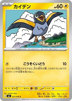 Wattrel card from M6: Storm Emeralda
