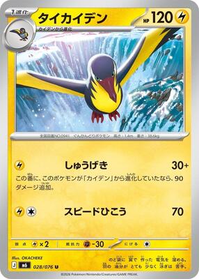 Kilowattrel card from M6: Storm Emeralda