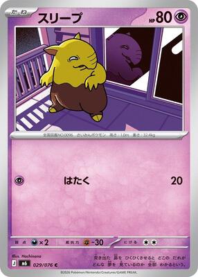Drowzee card from M6: Storm Emeralda