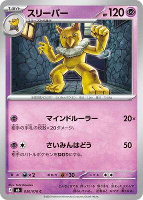 Hypno card from M6: Storm Emeralda