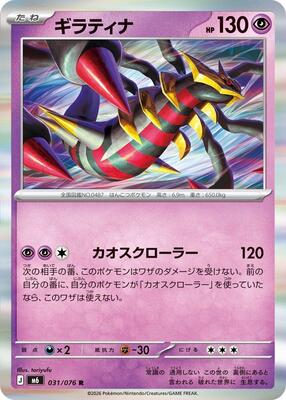 Giratina card from M6: Storm Emeralda