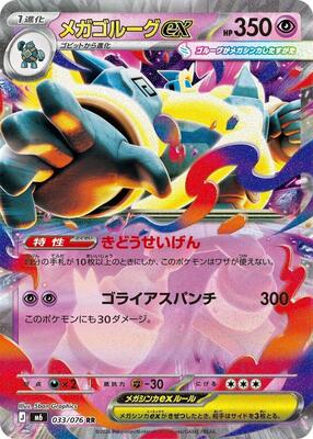 Mega Golurk ex - 033/076 card from M6: Storm Emeralda