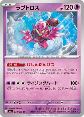 Enamorus - 034/076 card from M6: Storm Emeralda